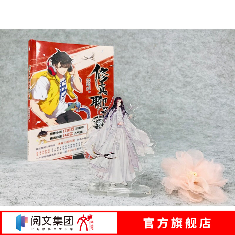 修真聊天群1漫画 圣骑士的传说 赠送 “