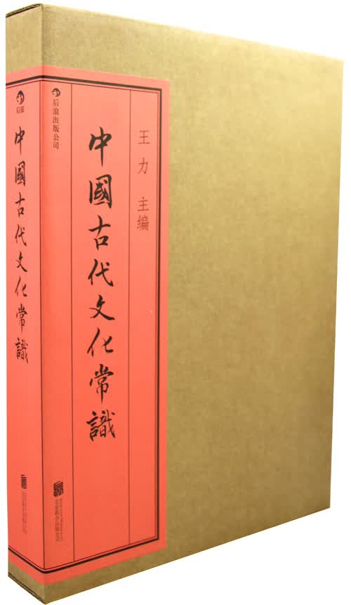 中国古代文化常识(插图修订第4版全彩)