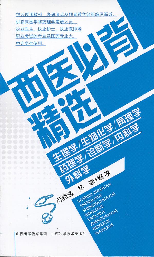 西医必备精选