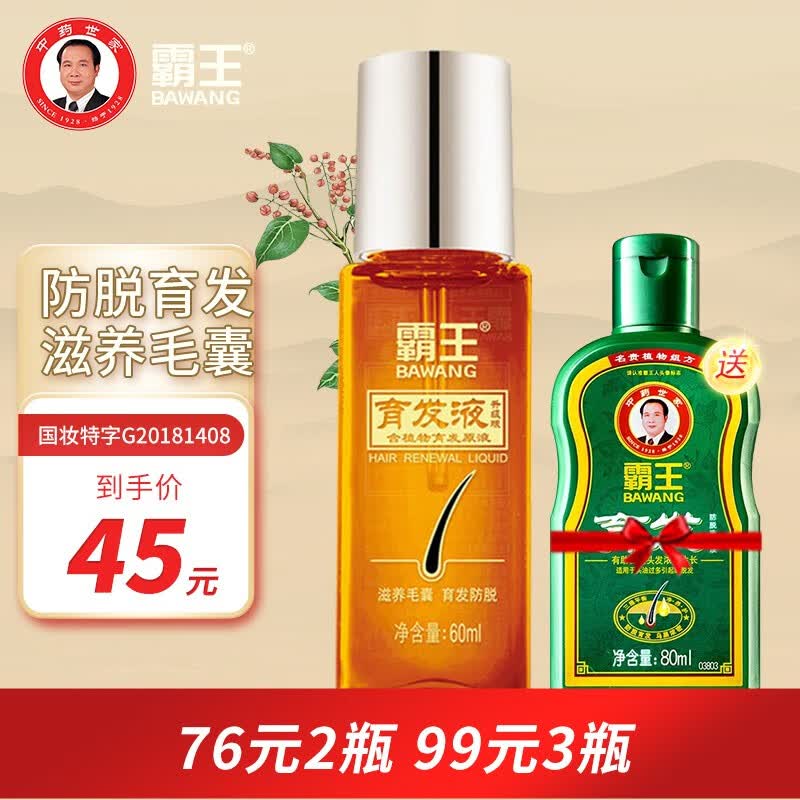 霸王育发液防脱发精华液首乌固发生姜控油脱发滋养毛囊男女通用 育发液60ml*1瓶怎么看?