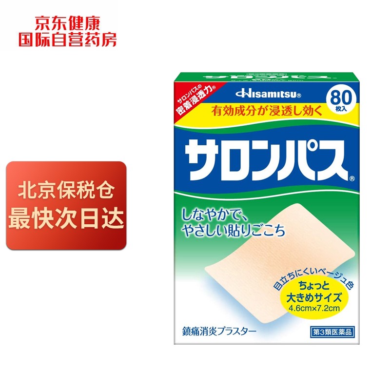 【海外价格历史分析】SALONPAS撒隆巴斯久光贴贴剂80贴装,助你告别肌肉酸痛