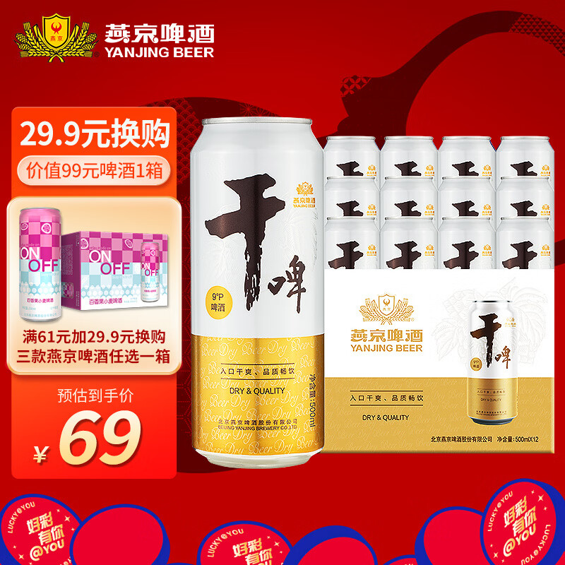 选择燕京啤酒,享受优质与实惠
