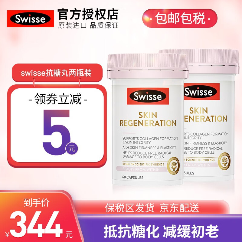 Swisse升级版焕肤抗糖片价格历史走势和好评度分析