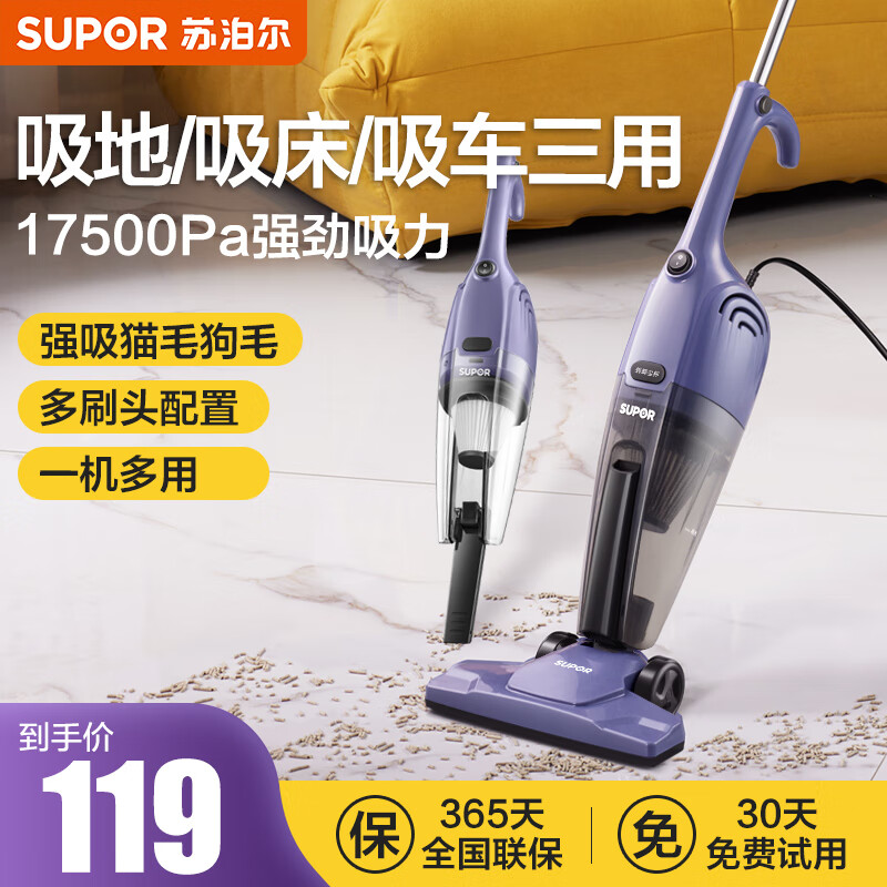 苏泊尔（SUPOR）吸尘器家用大吸力小型手持立式二合一吸毛器超强力大功率全自动吸尘机VCS59A-C1 藤萝紫高性价比高么？