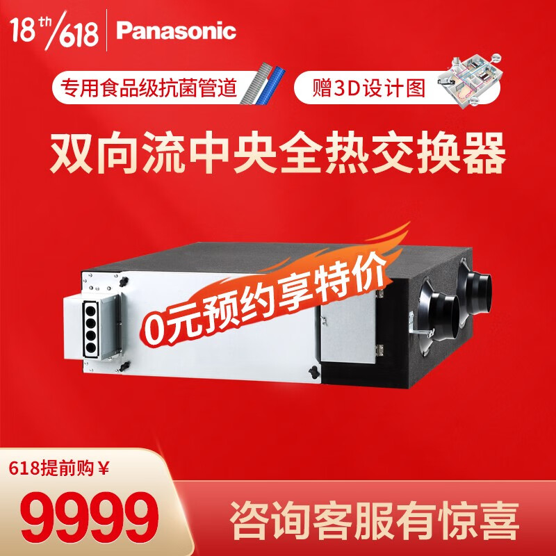 松下（Panasonic）新风系统 家用PM2.5过滤中央全