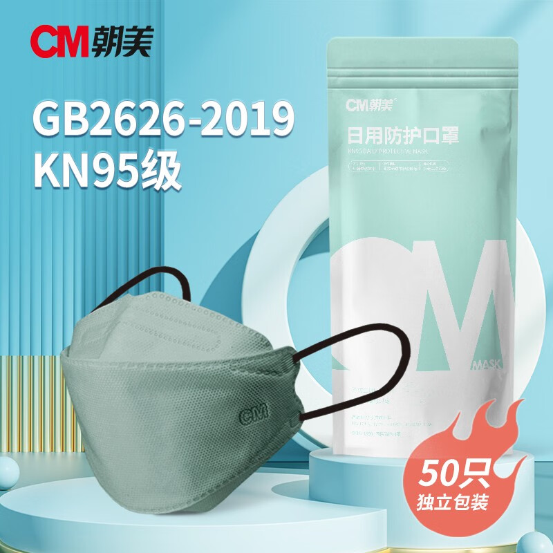 CM���� ��������װ��50ֻKFһ���Կ�����Ҷ������KN95������װ3D�����ɹ���ֺ�ʽ94 ī��ɫ50ֻ��������װ��