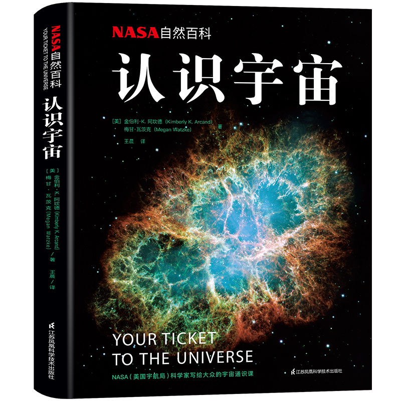 nasa自然百科:认识宇宙 (李永乐,一条推荐)新旧封面混发?
