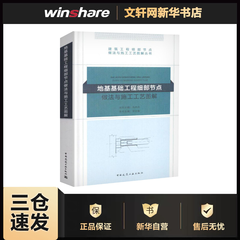 地基基础工程细部节点做法与施工工艺图解