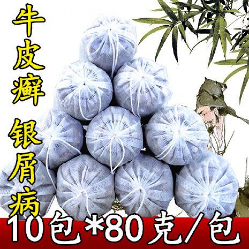 银屑病中药泡澡银屑病中药泡澡包药浴藓药水股体癣专用泡澡外用草药