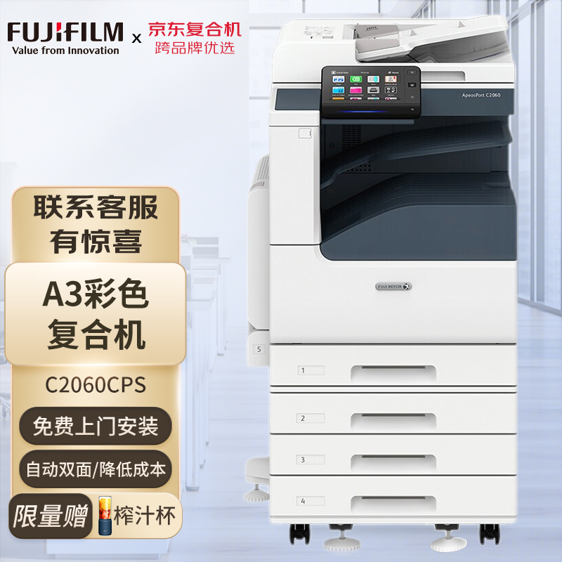 富士施乐（Fuji Xerox） C2060CPS复印机a3a4施乐复合机打印机彩复合机商用办公大型  主机+四纸盒 