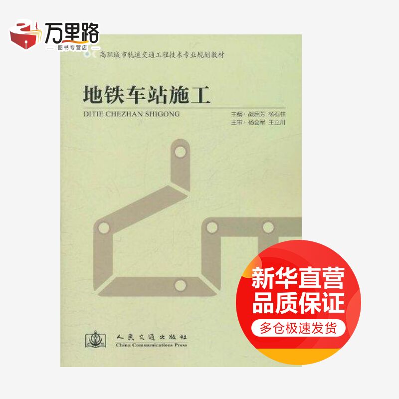 地铁车站施工