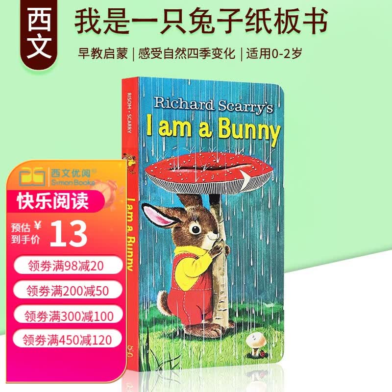 我是一只小兔子 儿童英文原版绘本 I am a Bunny 幼儿英语启蒙进口童书 送音频怎么样,好用不?