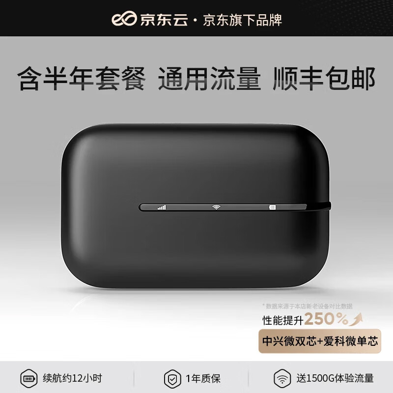 京东云随身wifi6移动wifi无线上网卡随行宽带电脑手机学生路由器车载流量卡 4G半年包 【京东云BM03+半年流量】中兴微双芯+爱科微芯片