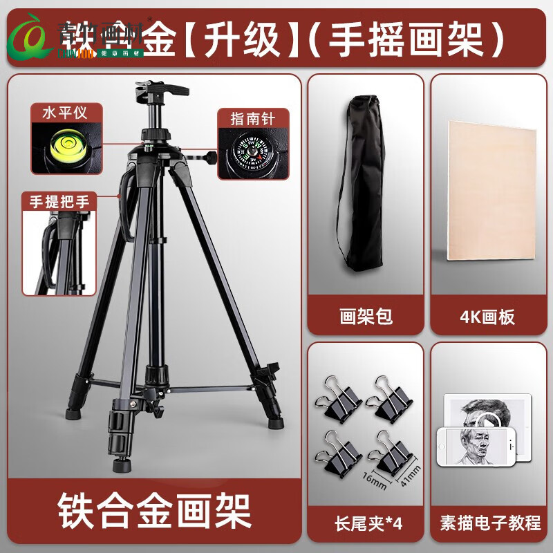 青竹畫(huà)材（CHINJOO） 彩色鋁合金畫(huà)架可伸縮折疊便攜金屬三腳架子畫(huà)板美術(shù)生專(zhuān)用學(xué)生兒童素描速寫(xiě)生 【黑】鐵手搖畫(huà)架【帶水平儀】+畫(huà)板