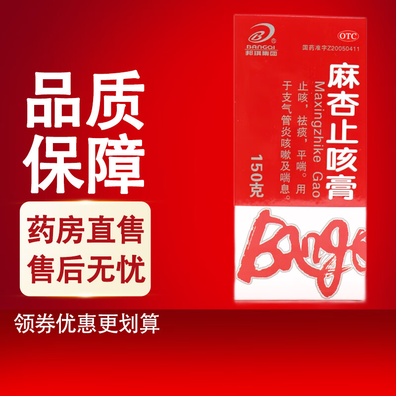 [邦琪集团] 麻杏止咳膏 150g/盒 1盒装