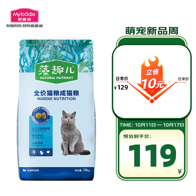 麦富迪猫粮 藻趣儿10kg 成猫（三文鱼螺旋藻）高性价比高么？