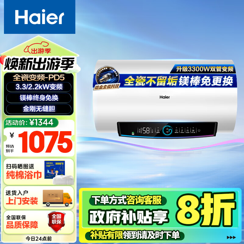 海尔（Haier）60升【金刚无缝胆】瓷净3300W变频大功率速热家用储水式电热水器 免换镁棒EC6002-PD5(U1)以旧换新