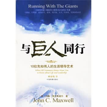 与巨人同行【正版】