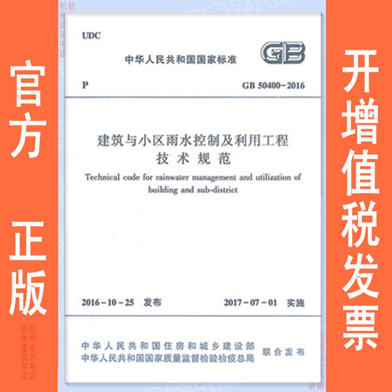 GB50400-2016建筑与小区雨水控