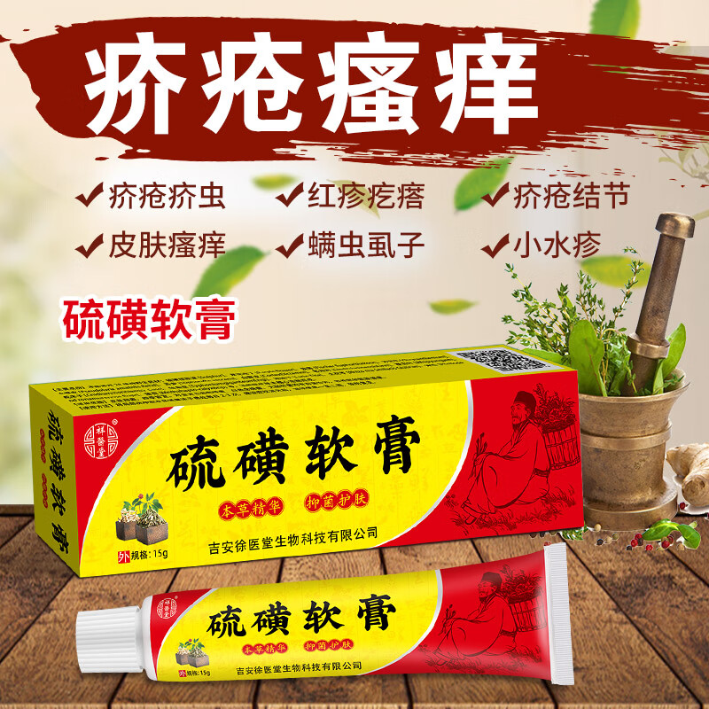 韩芭莎硫磺软膏阴囊阴虱疥虫复方外用毛囊全身皮肤抑菌螨虫护理乳膏