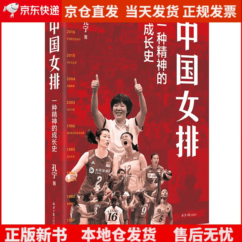 中国女排：一种精神的成长史《现货速发》，