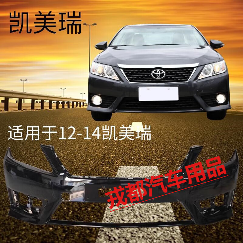 vieruodis适用于丰田12款凯美瑞前保险杠12 13 14七代凯美瑞前后保险