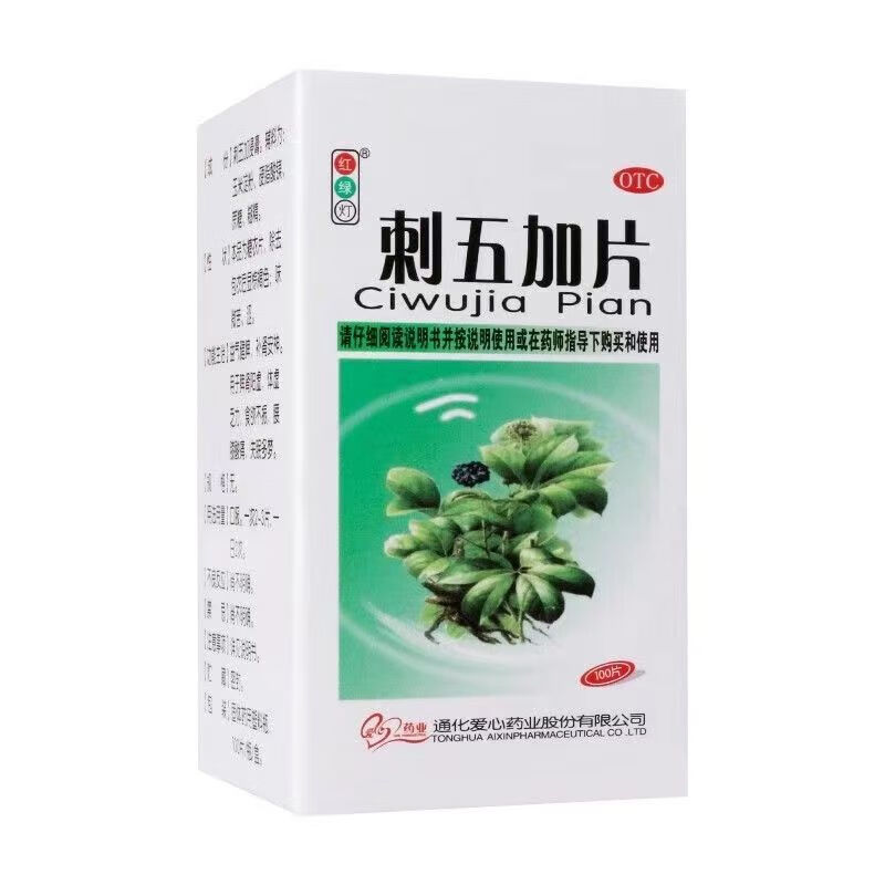 蜀中刺五加片100片脾肾阳虚安神补肾益气健脾体虚乏力失眠多梦药 红