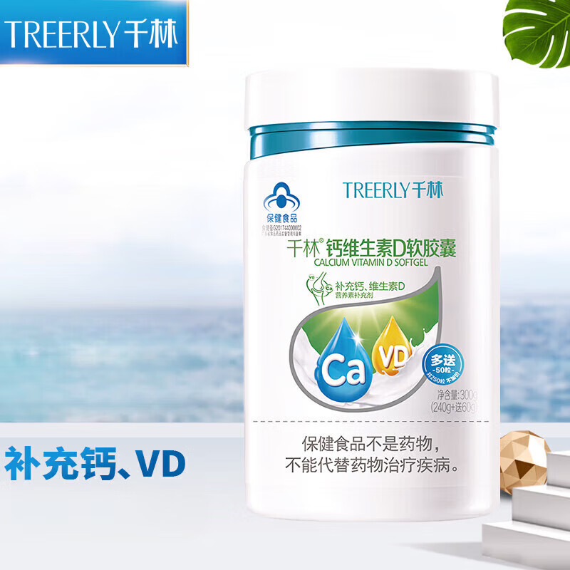千林钙维生素d软胶囊100粒 液体钙维生素d 儿童青少年男女中老年成人