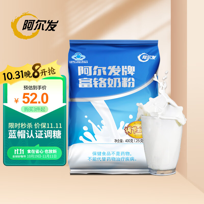 阿尔发富铬奶粉无糖精中老年成人奶粉 调节血糖 早餐饮品营养品食品400g使用感如何?