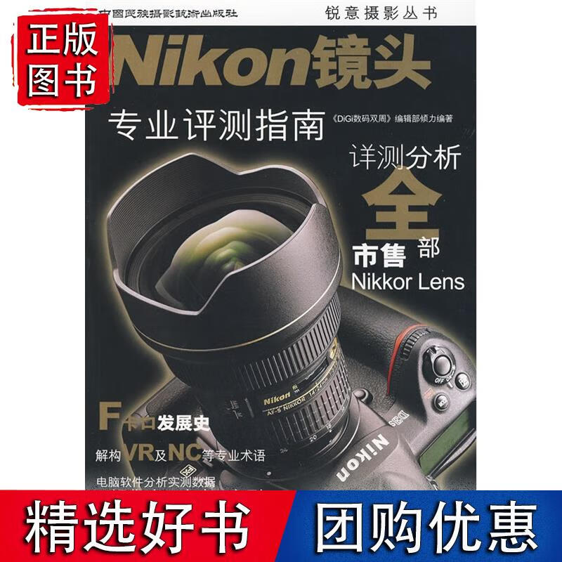 Nikon镜头专业评测指南