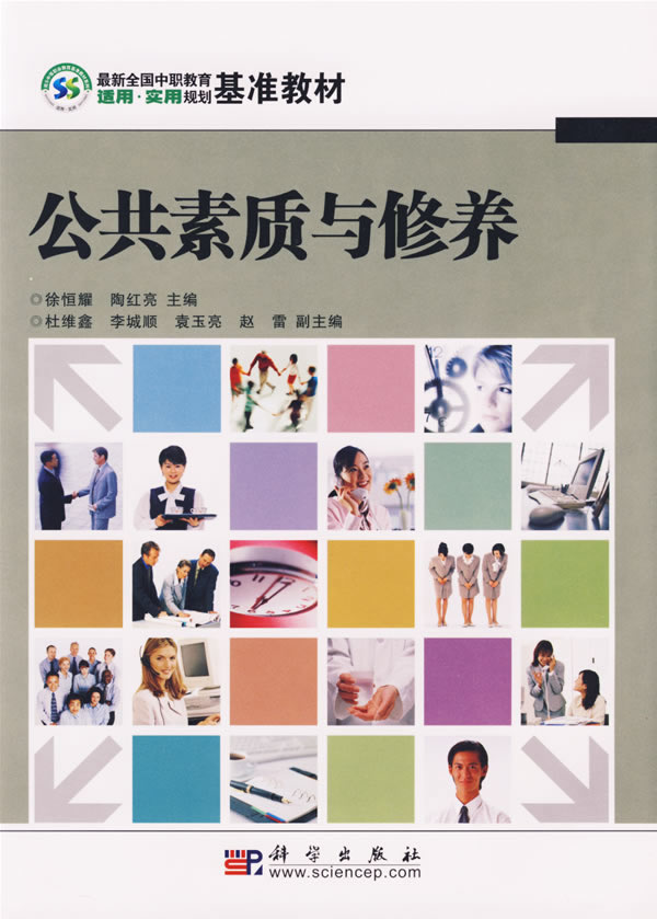 公共素质与修养【稀缺图书,放心购买】