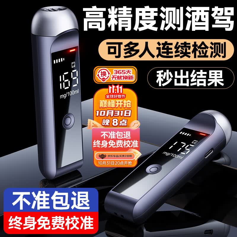 兆为 ZHAOWEI 酒精测试仪吹气式查酒驾检测仪测酒仪高精度交通警专用怎么看?