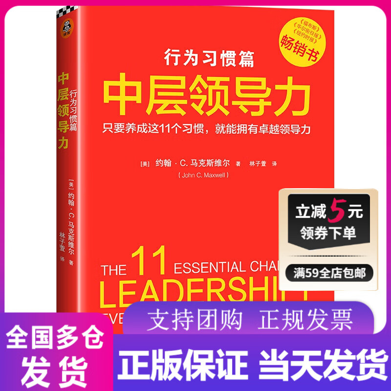 中层领导力:行为习惯篇