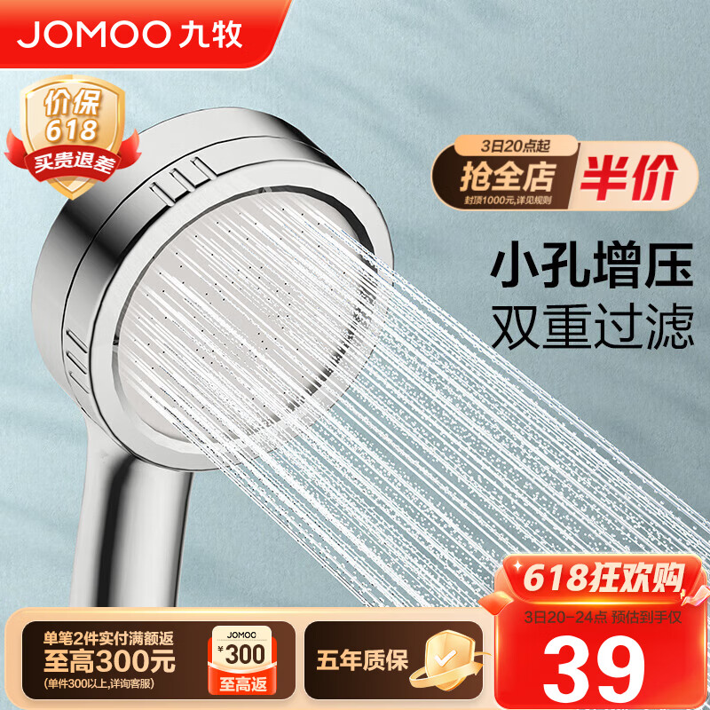 九牧JOMOO淋浴花洒增压淋浴手持单功能花洒 S130011