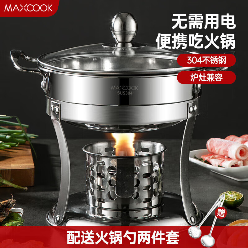 美厨（maxcook）304不锈钢火锅 酒精炉小火锅干锅固液体通用 配火锅勺16cm MCT762