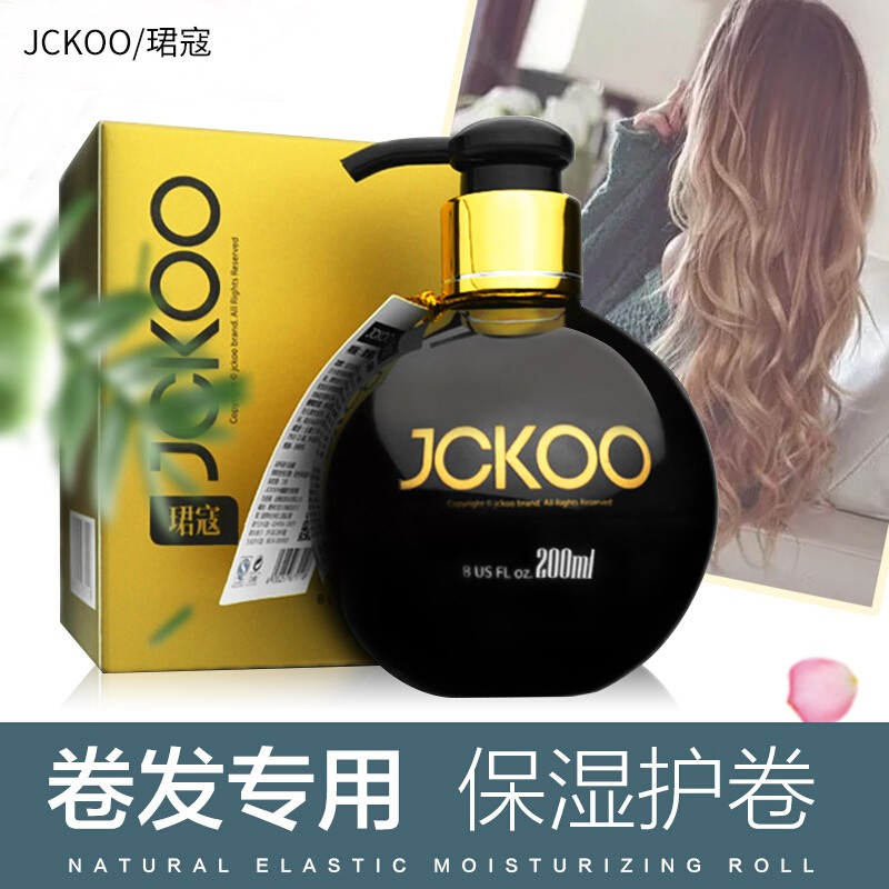 珺寇（JCKOO） 保湿护卷弹力素200ml保湿定型护理染烫卷发蓬松发型