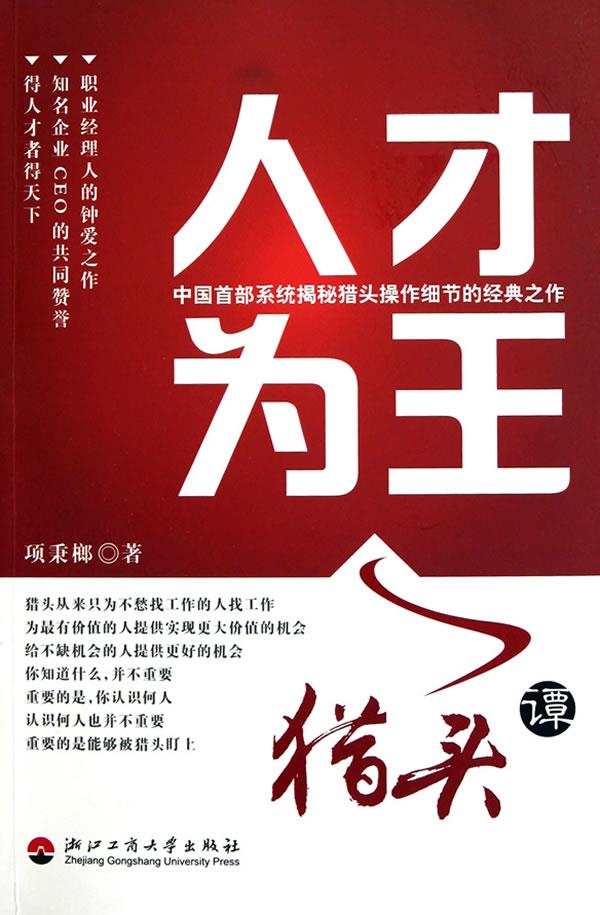 bc人才为王