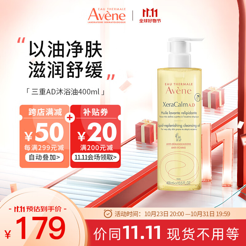 雅漾（Avene）三重AD沐浴油400ml 滋润保湿面部身体护肤 温和舒缓干红湿痒无香属于什么档次？