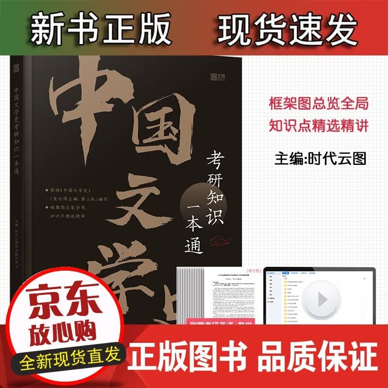 2022中国文学史考研知识一本通