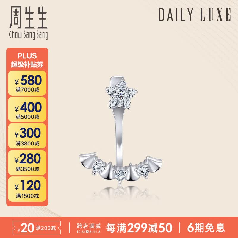 周生生（CHOW SANG SANG）钻石耳钉Pt950铂金Daily Luxe耳钉(单只)92333E怎么样,好用不?