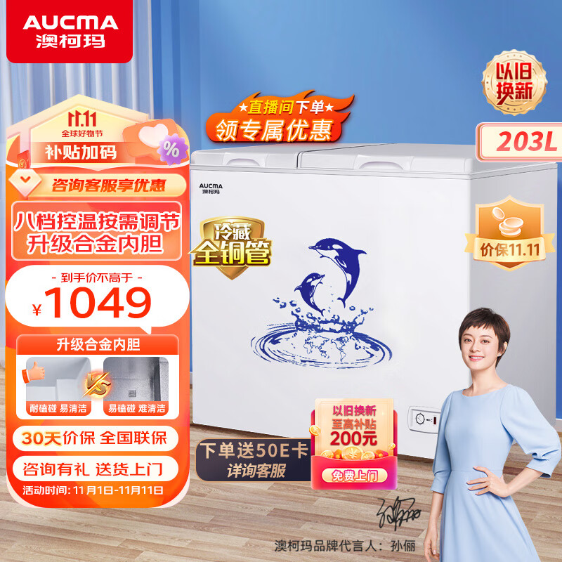 澳柯玛(AUCMA)203升家用商用冰柜 双温双箱冷柜 冷藏冷冻卧式冰箱 冷藏全铜管 一级能效 BCD-203CNE 以旧换新使用感如何?
