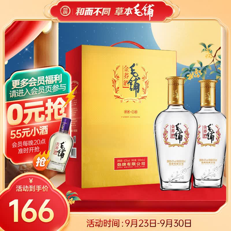 劲牌 毛铺苦荞酒 露酒 金荞 42度 500ml*2瓶 礼盒 中秋送礼佳选属于什么档次？