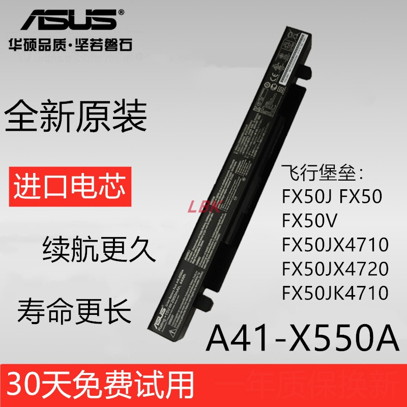 原装华硕飞行堡垒fx50j fx50v fx50 fx50jx4200 fx50jx4720电池