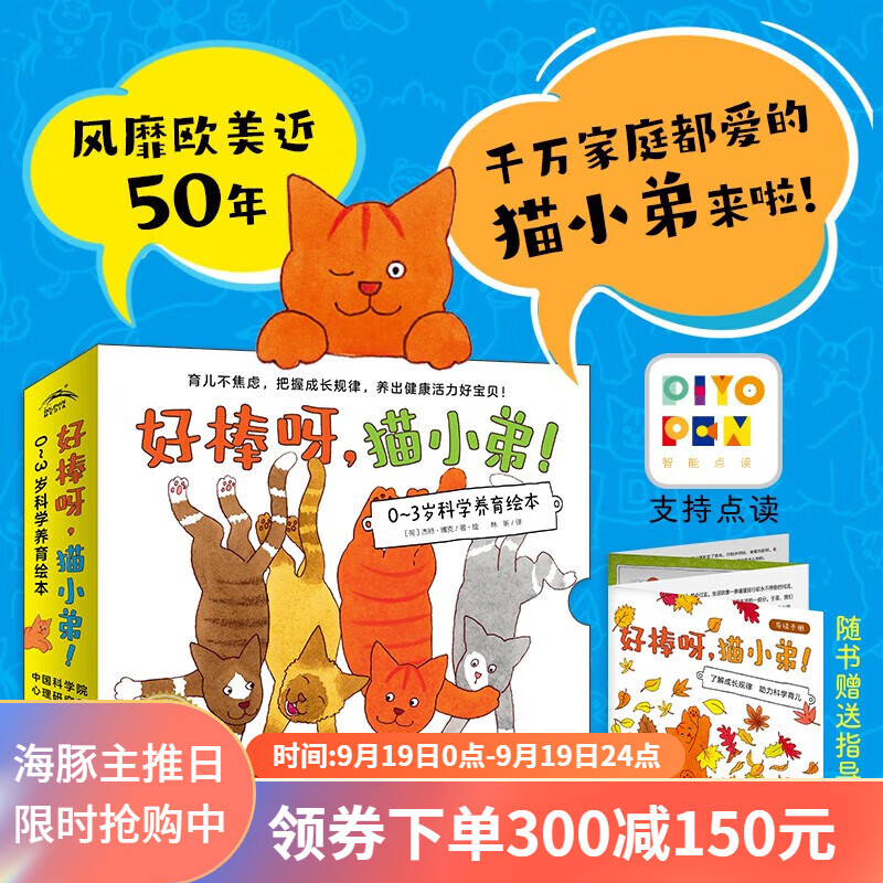 【点读版】好棒呀，猫小弟！:全12册（0-3岁科学养育绘本，风靡欧美近50年的经典育儿绘本 中国科学院心理研究所）怎么看?