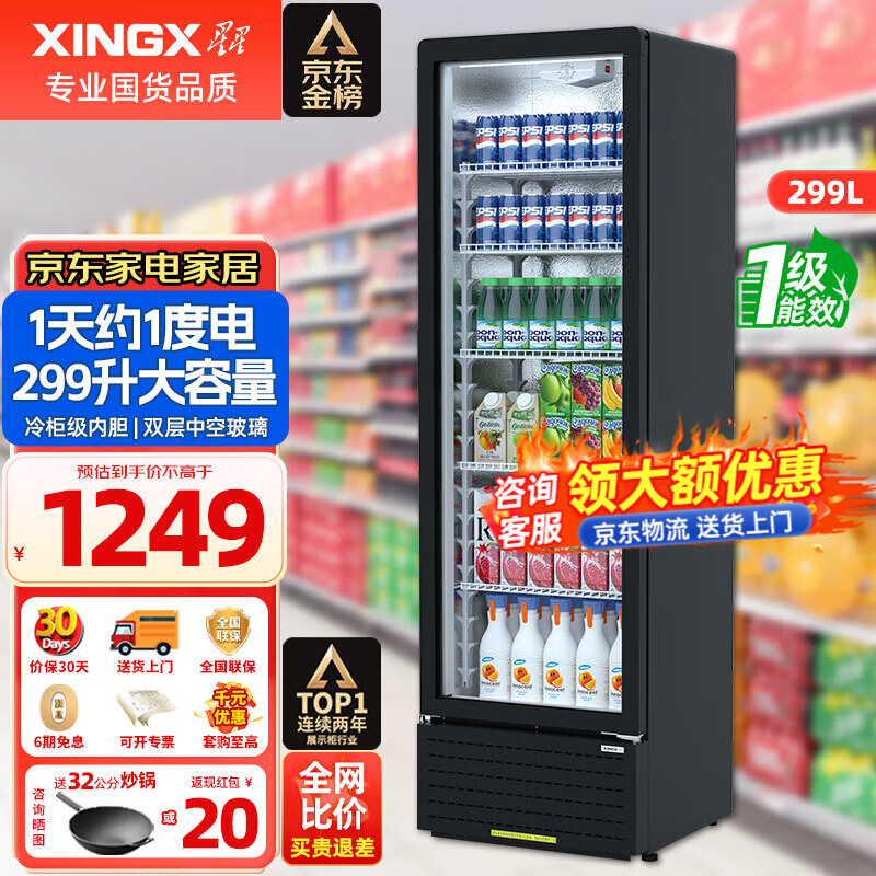 星星（XINGX）展示柜冷藏保鲜柜饮料柜商用一级能效单门立式冰柜冰箱风冷直冷超市便利店陈列柜蔬菜水果啤酒酒水 热荐直冷省电1级能效299升LSC-310YPE