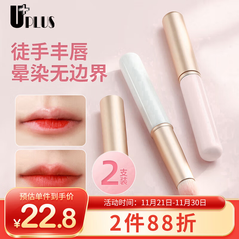 优家UPLUS 带盖唇刷迷你化妆刷2支 多功能遮瑕刷便携唇膏刷短款口红刷