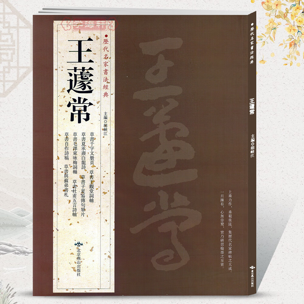 学海轩共70帖王蘧常历代名家书法胡峡江繁体旁注草书千字文册页王观堂