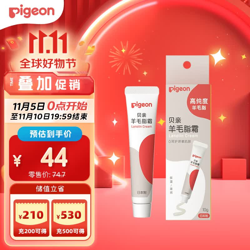 贝亲(Pigeon) 羊脂膏 孕妇护肤滋润霜 羊毛脂膏 10g 1031535怎么看?