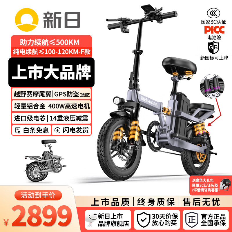 新日（Sunra）上市品牌折叠电动车自行车锂电池助力代步新国标代驾折叠车电瓶车 幻影版-超轻铝合金-续航＜500KM