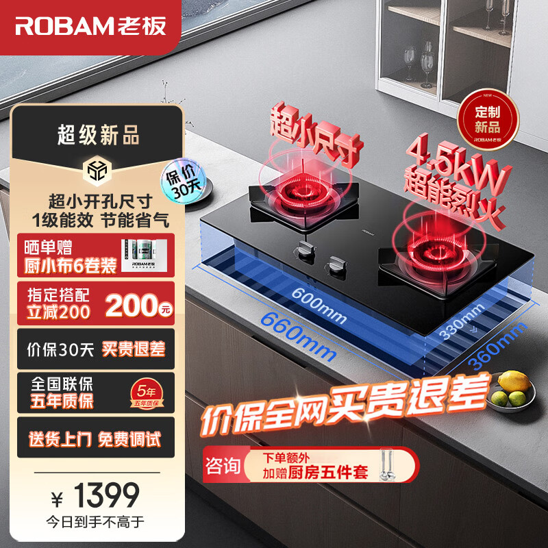 老板Robam燃气灶天然气灶双灶嵌入式 4.5kW小尺寸换装可调节灶具灶台 易洁台嵌两用高效猛火灶家用JZT-30B6D